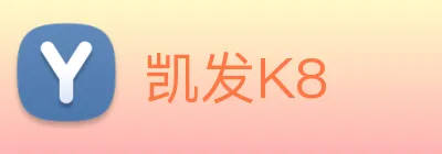 凯发K8 Logo